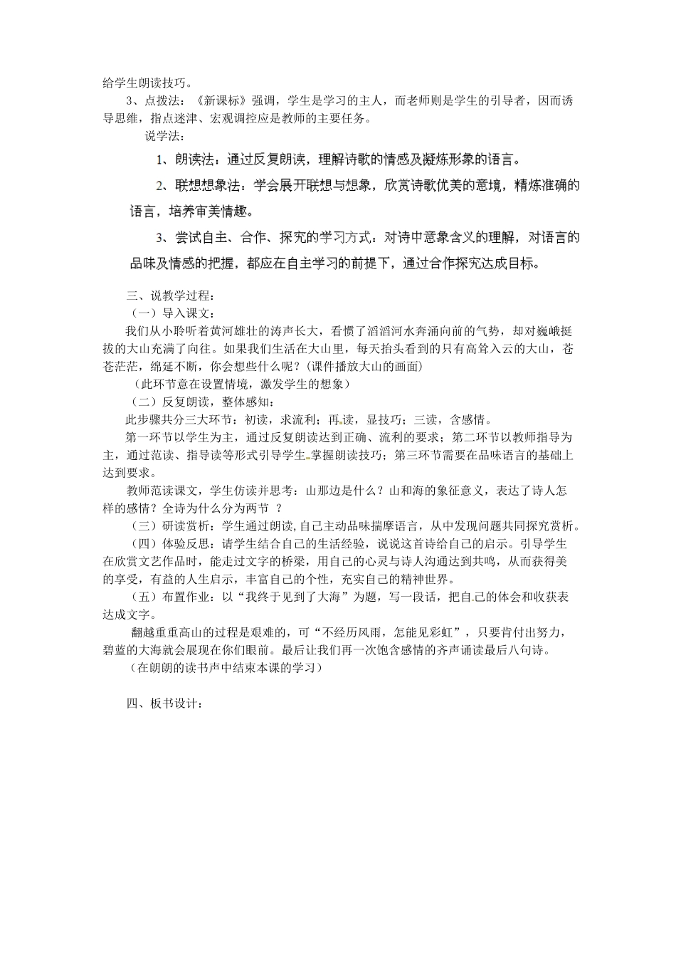 湖北省大冶市金山店镇车桥初级中学七年级语文上册 第19课《在山的那边》说课稿 新人教版_第2页