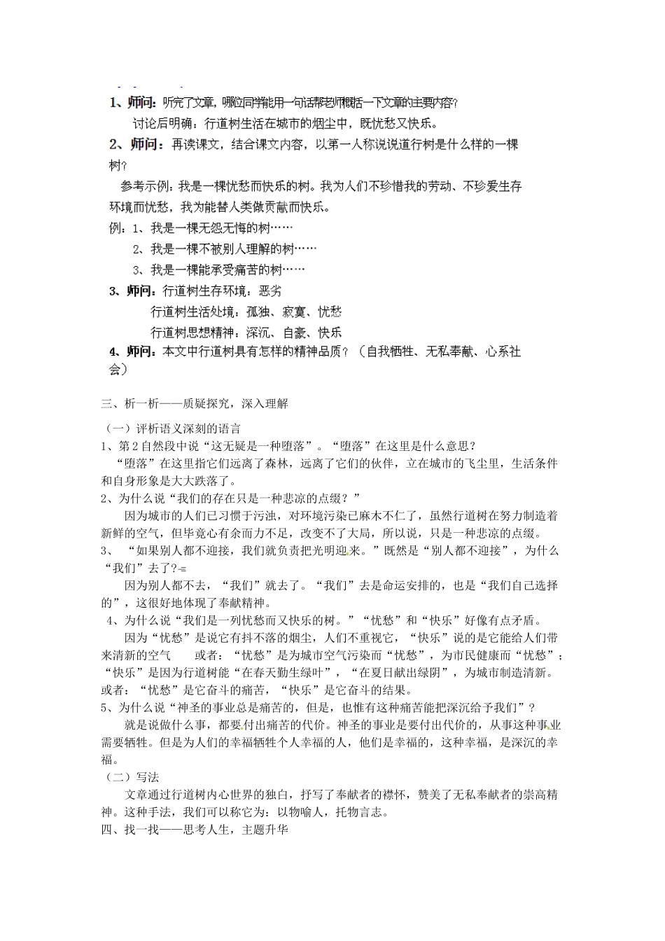 湖北省大冶市金山店镇车桥初级中学七年级语文上册 第7课 行道树教学设计 新人教版_第2页