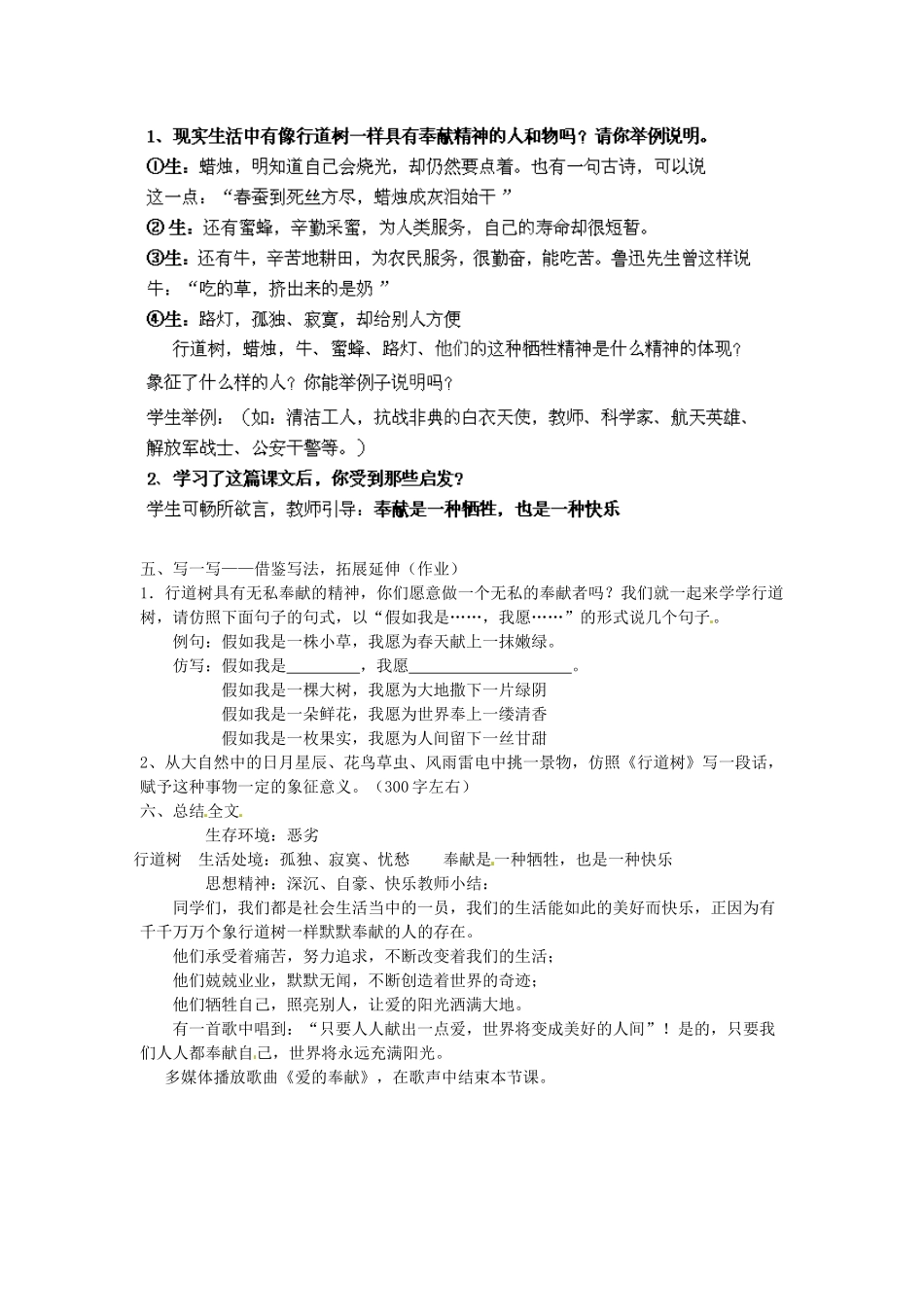 湖北省大冶市金山店镇车桥初级中学七年级语文上册 第7课 行道树教学设计 新人教版_第3页