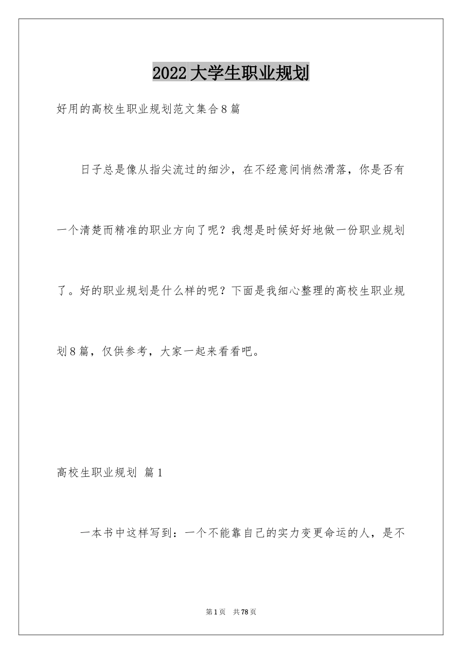 2024大学生职业规划_1101_第1页