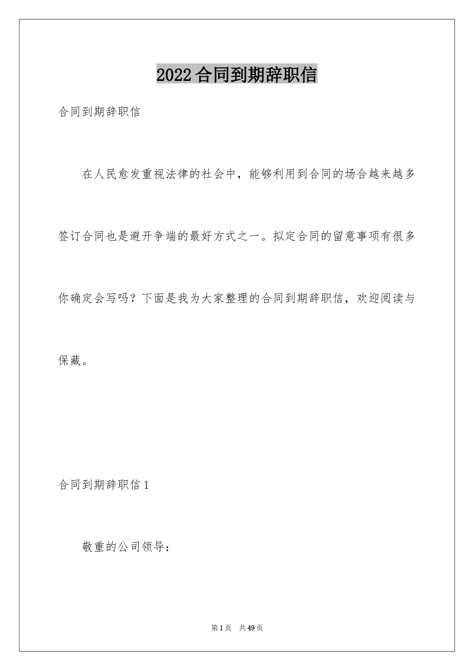 2024合同到期辞职信_第1页