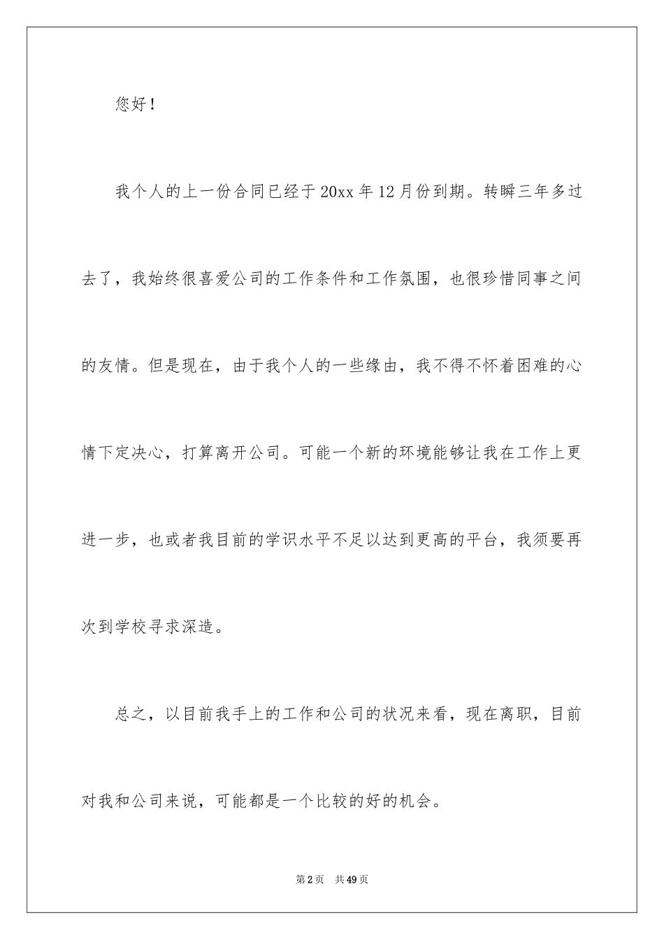 2024合同到期辞职信_第2页