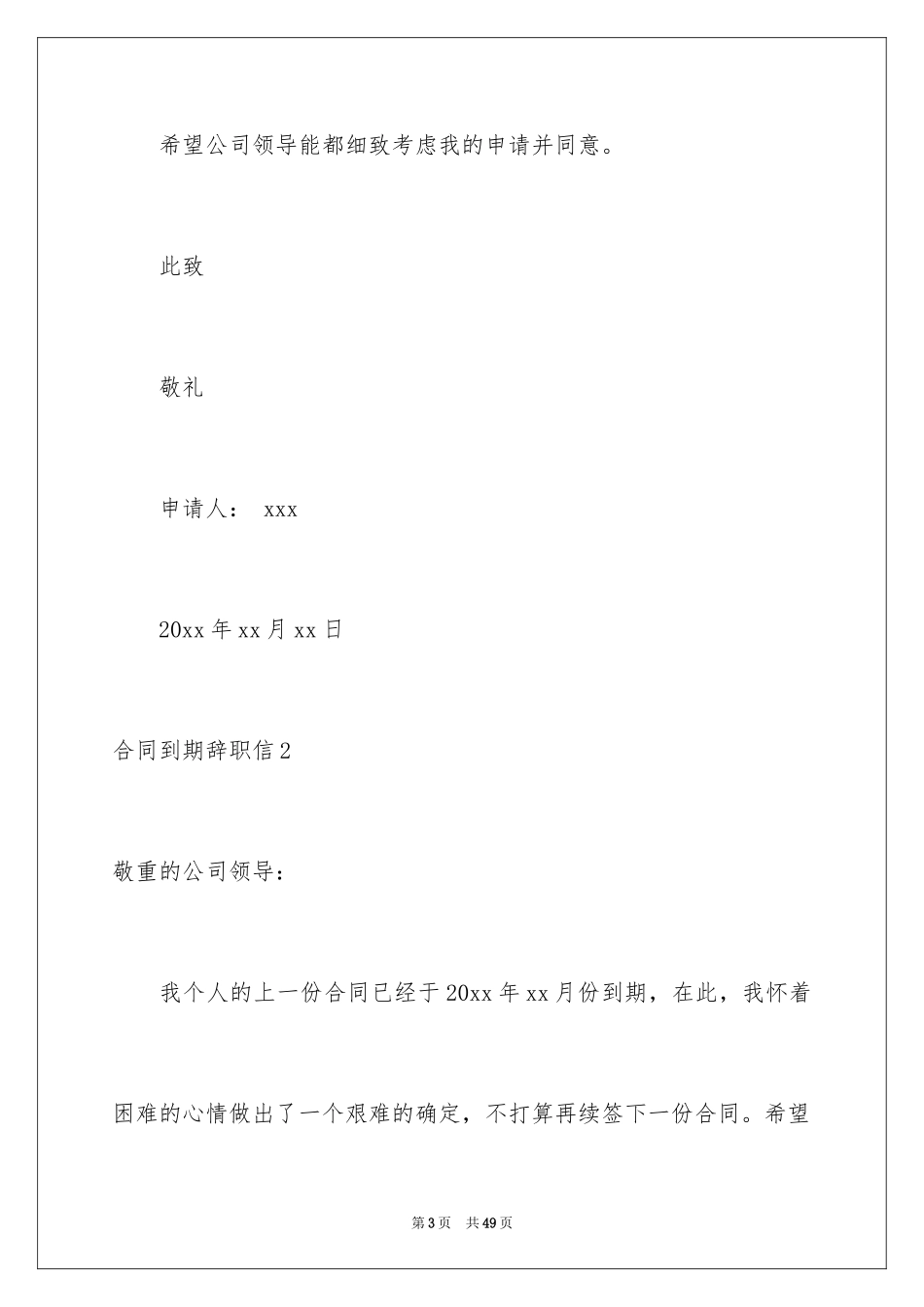 2024合同到期辞职信_第3页