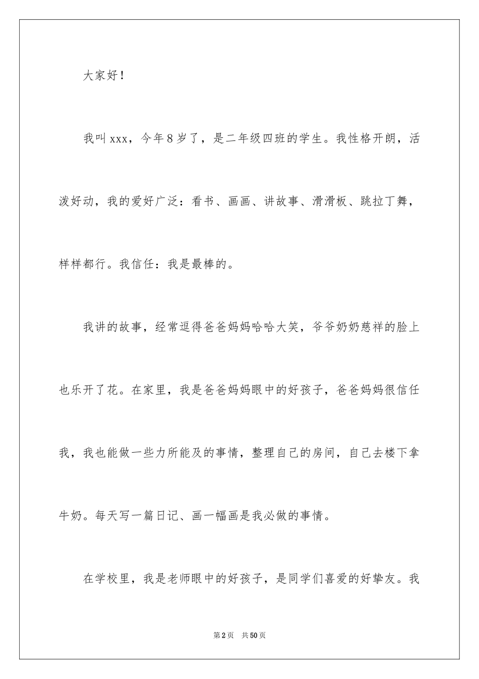 2024学前班的演讲稿 _1_第2页