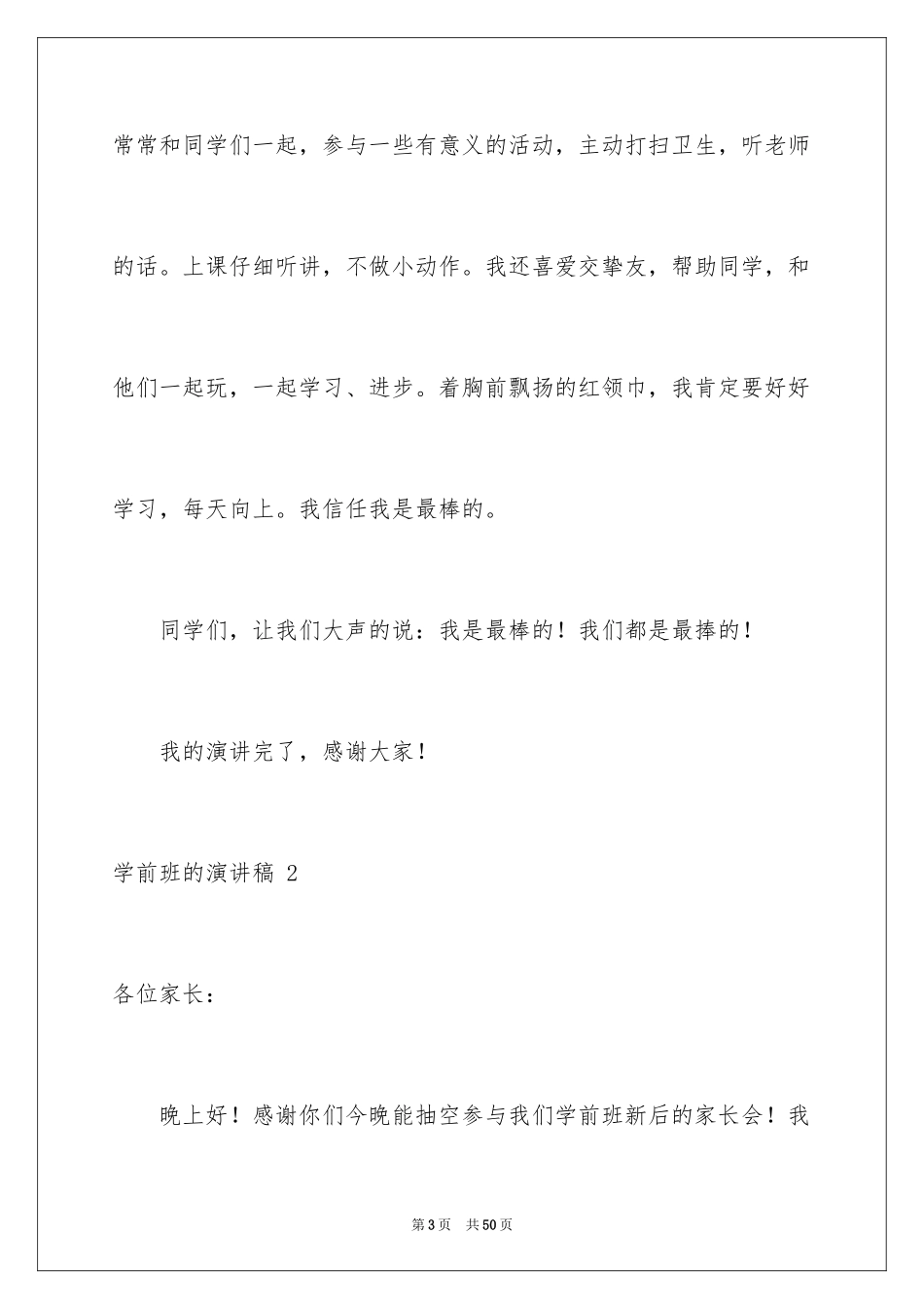 2024学前班的演讲稿 _1_第3页