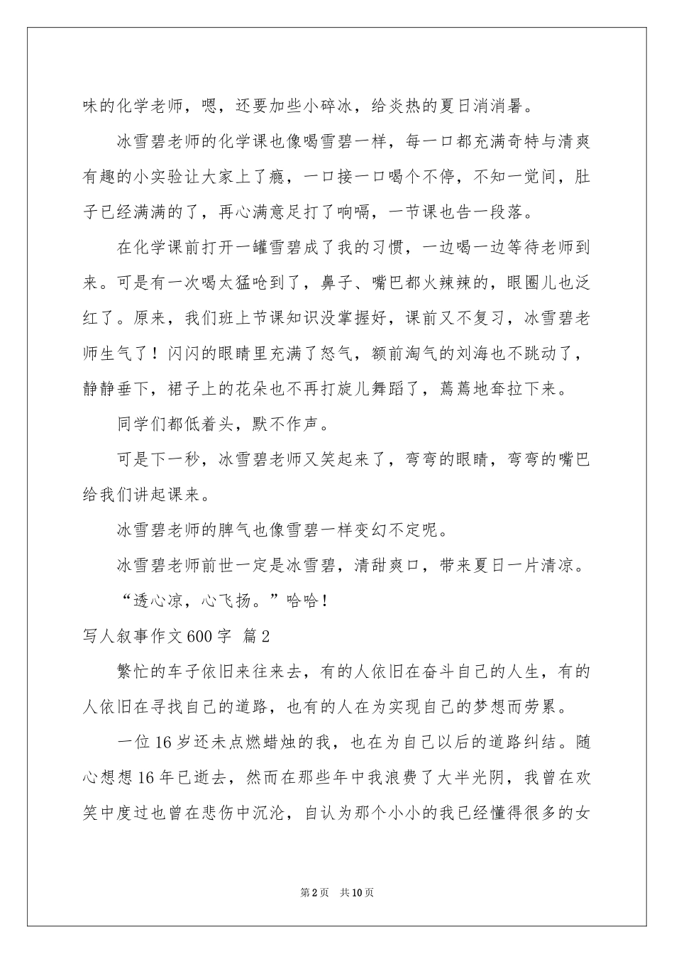 写人叙事作文600字七篇_第2页