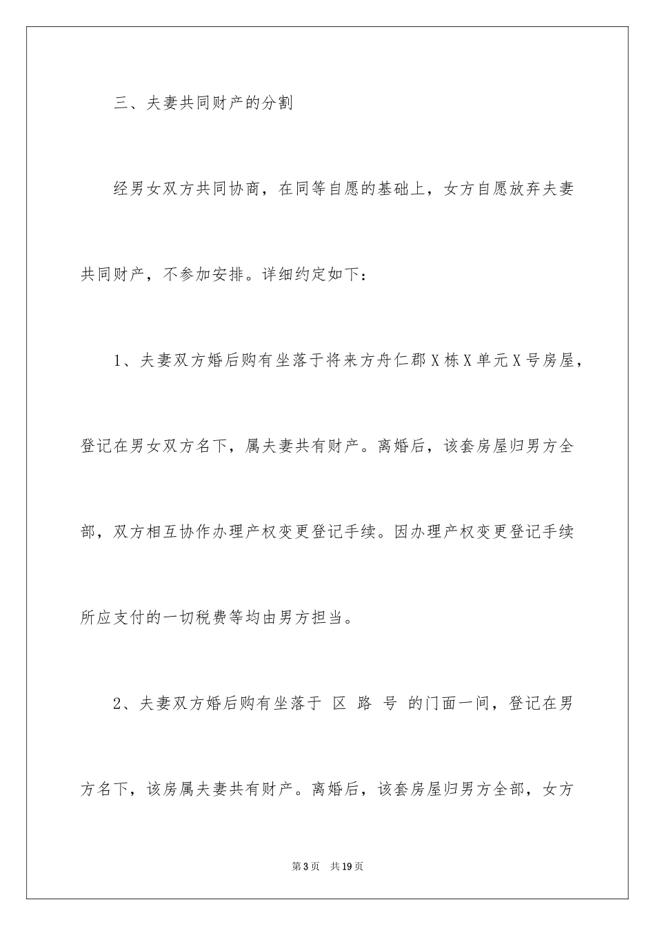 2024女方净身出户离婚协议书_第3页