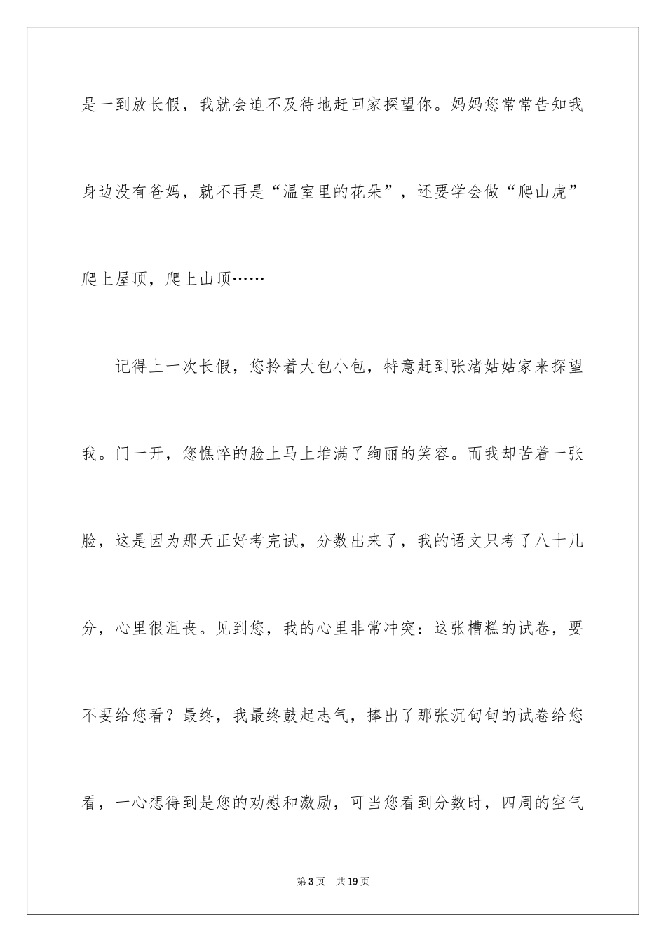 2024写给爸爸妈妈的一封信_第3页