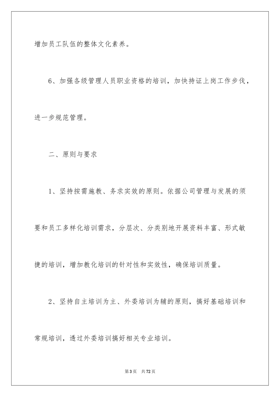 2024培训计划方案_5_第3页