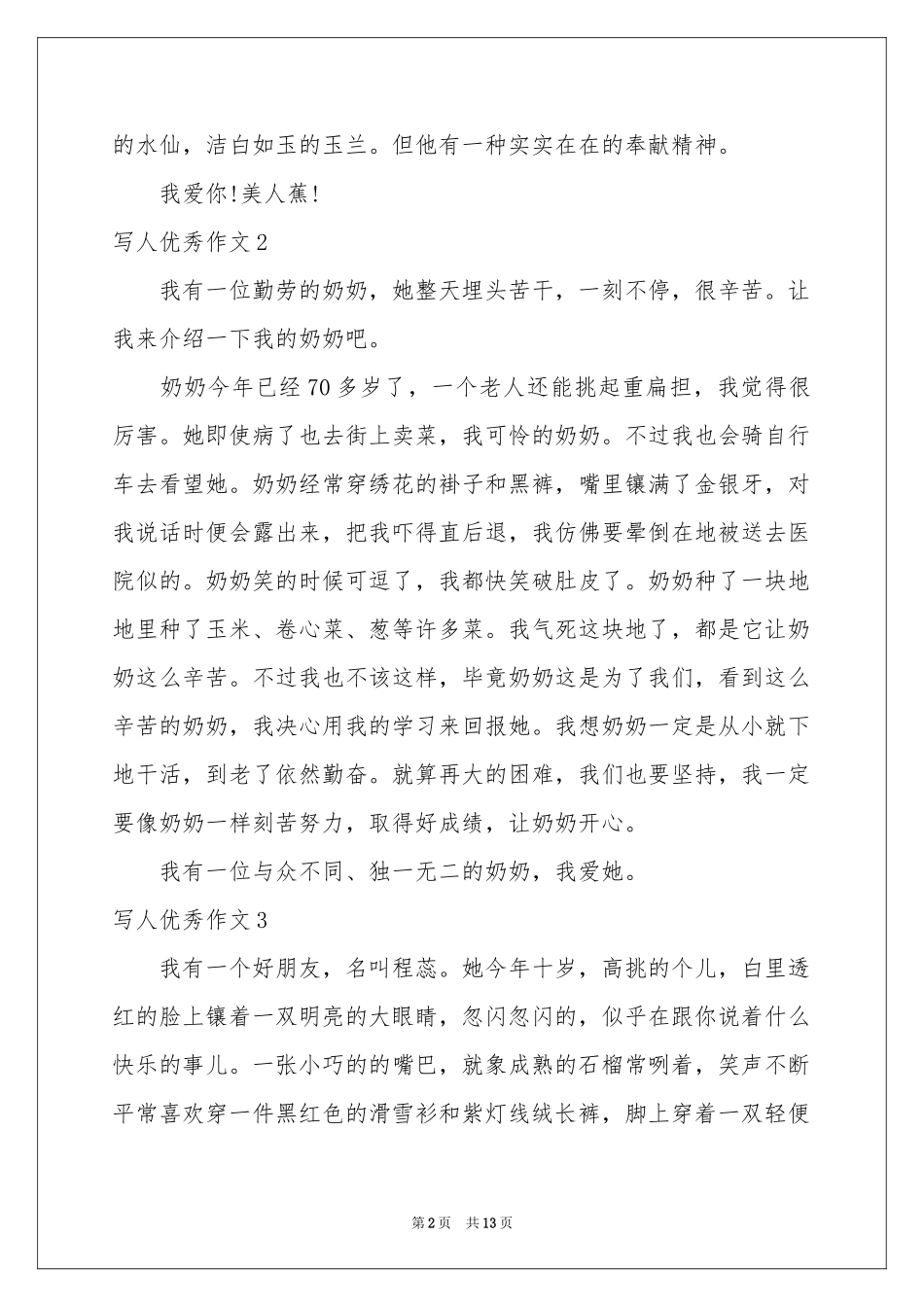 写人优秀作文_第2页
