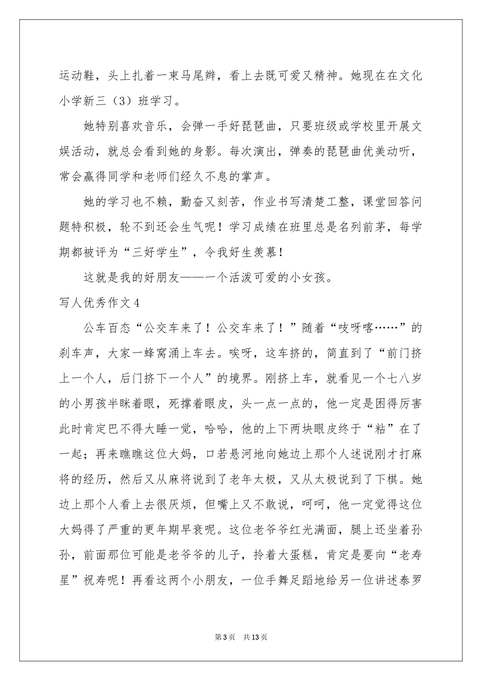 写人优秀作文_第3页