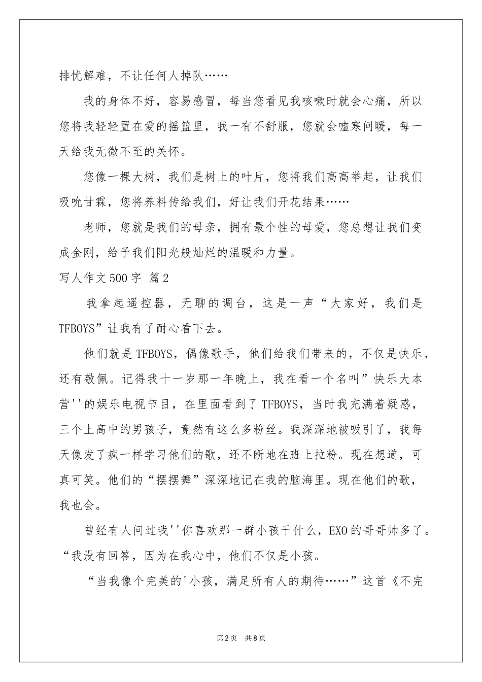 写人作文500字集锦七篇_第2页