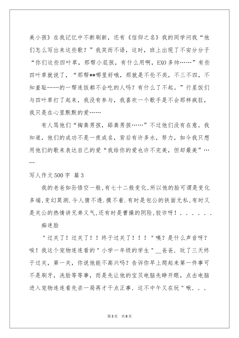 写人作文500字集锦七篇_第3页
