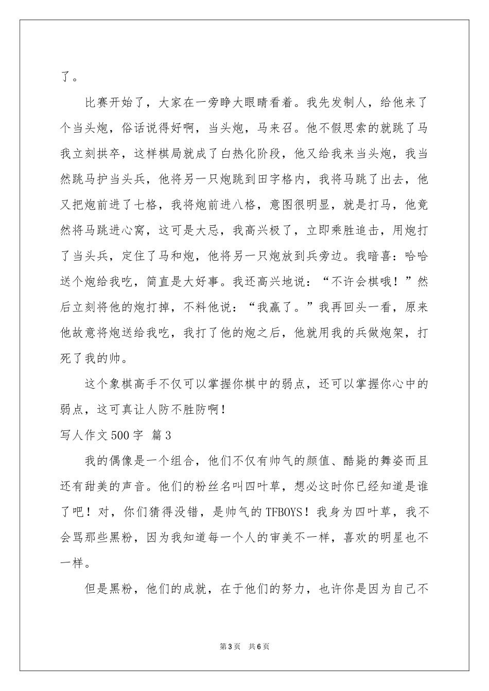 写人作文500字汇编5篇_第3页