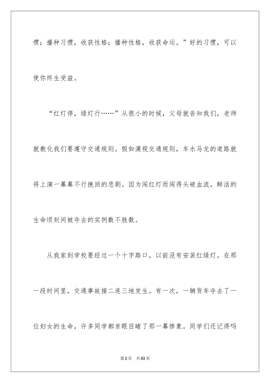 2024好习惯伴我行演讲稿_5_第2页