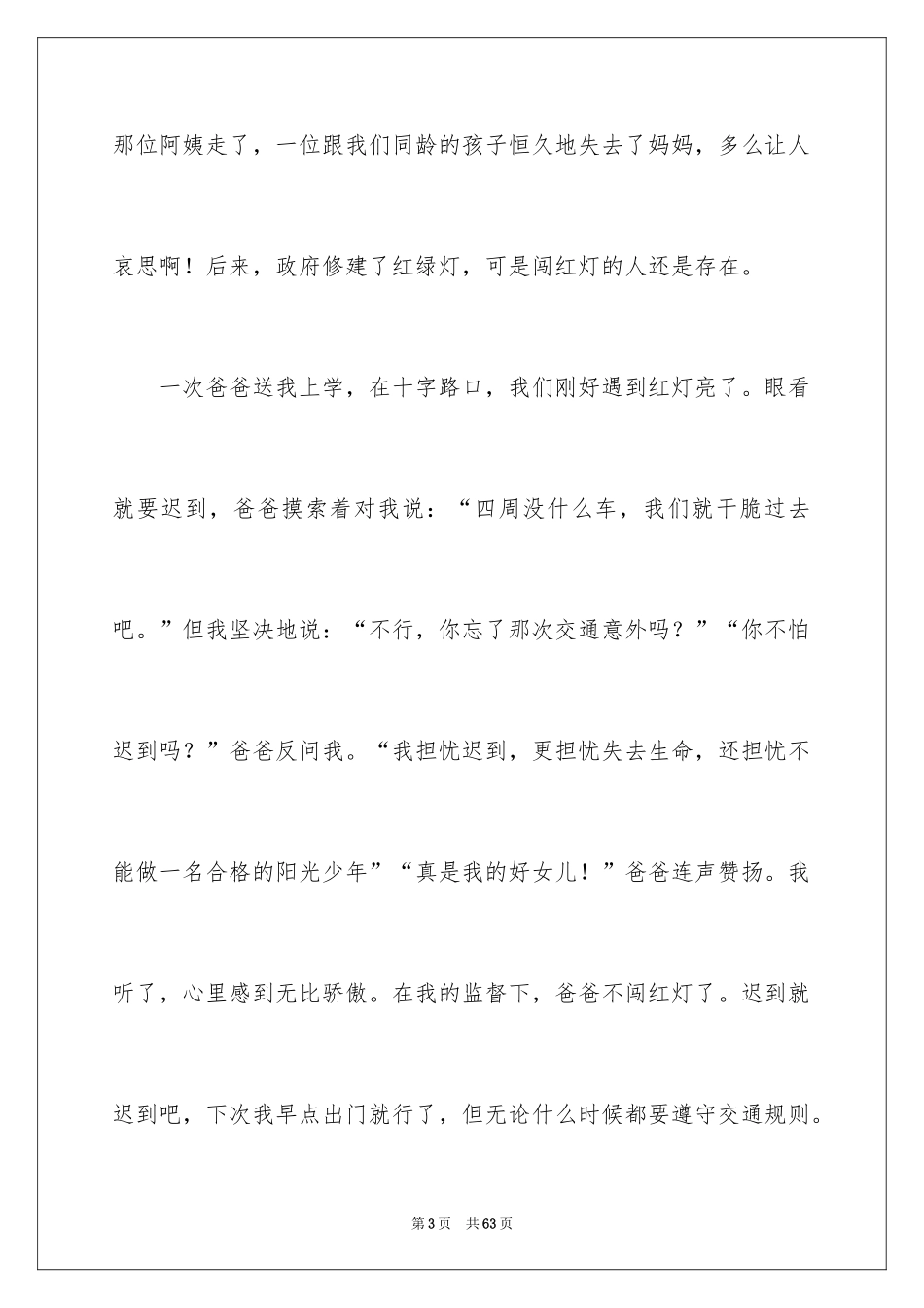 2024好习惯伴我行演讲稿_5_第3页