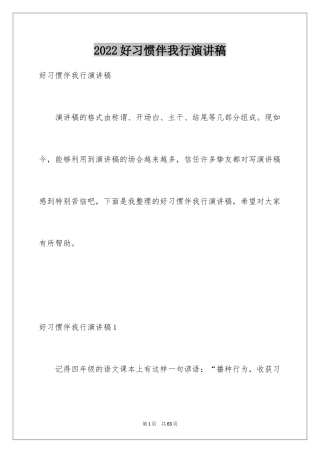 2024好习惯伴我行演讲稿_5