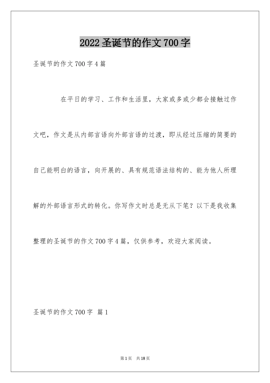 2024圣诞节的作文700字_3_第1页