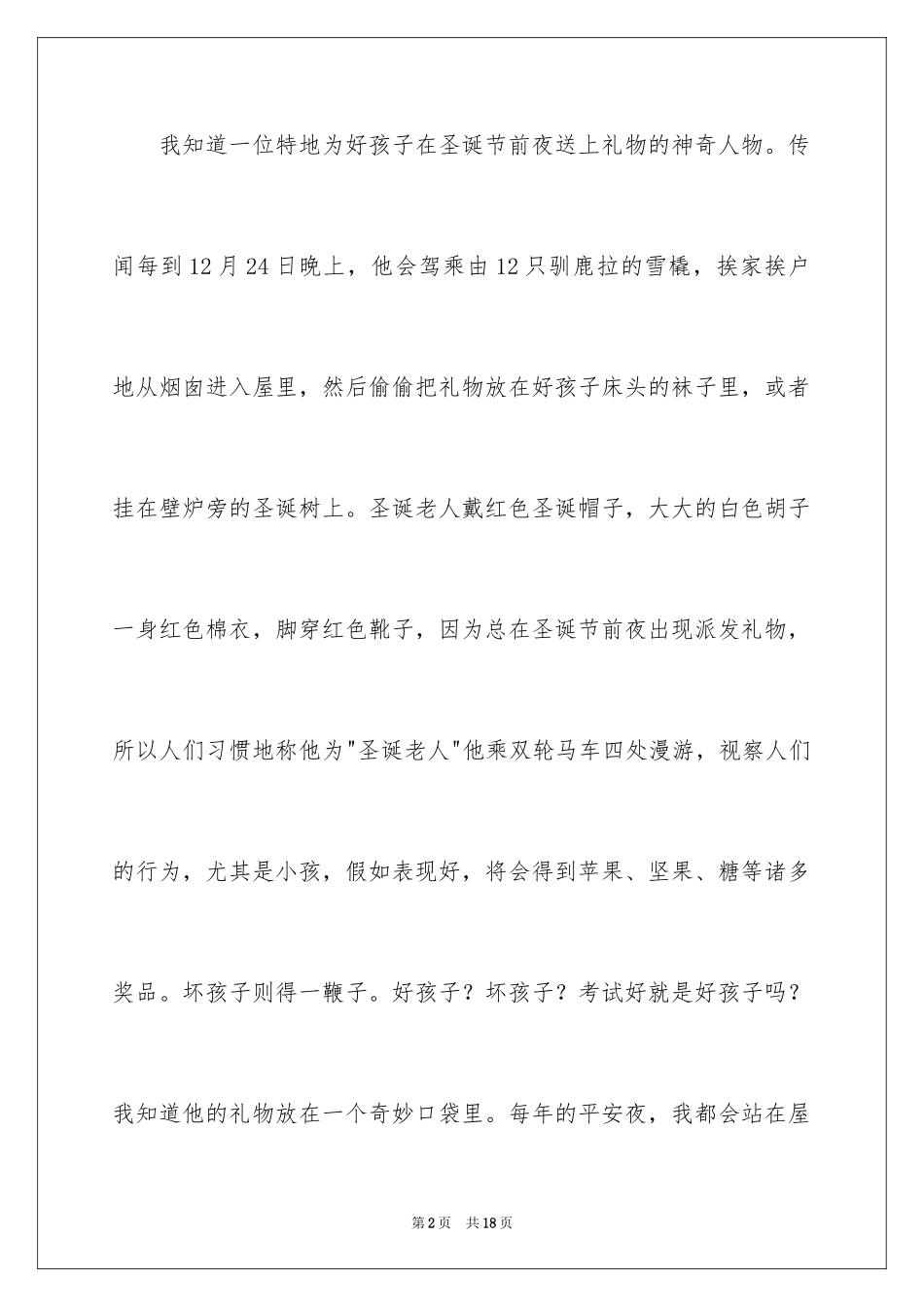 2024圣诞节的作文700字_3_第2页