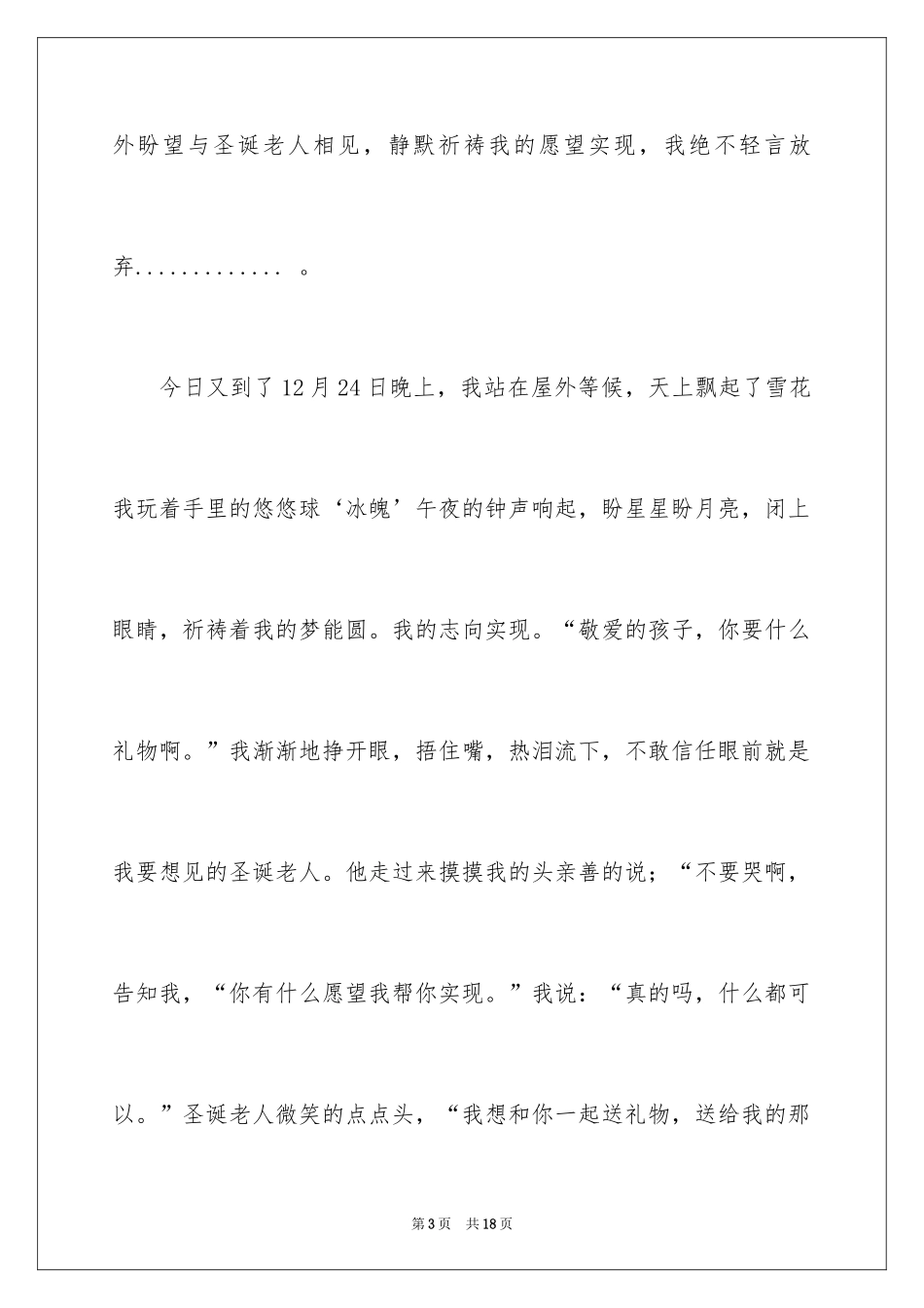 2024圣诞节的作文700字_3_第3页