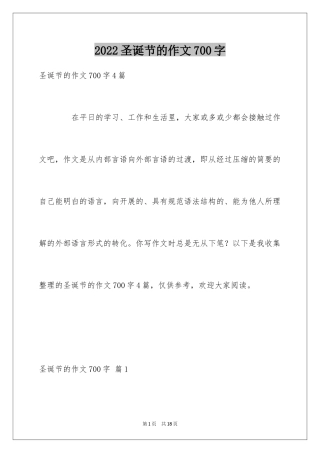 2024圣诞节的作文700字_3