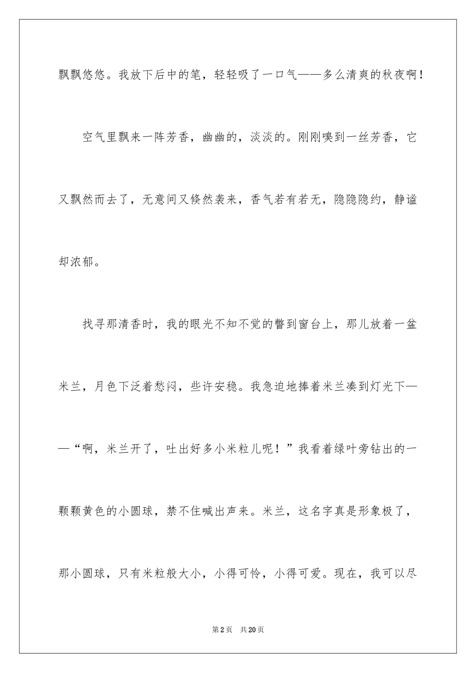 2024写物优秀作文_226_第2页