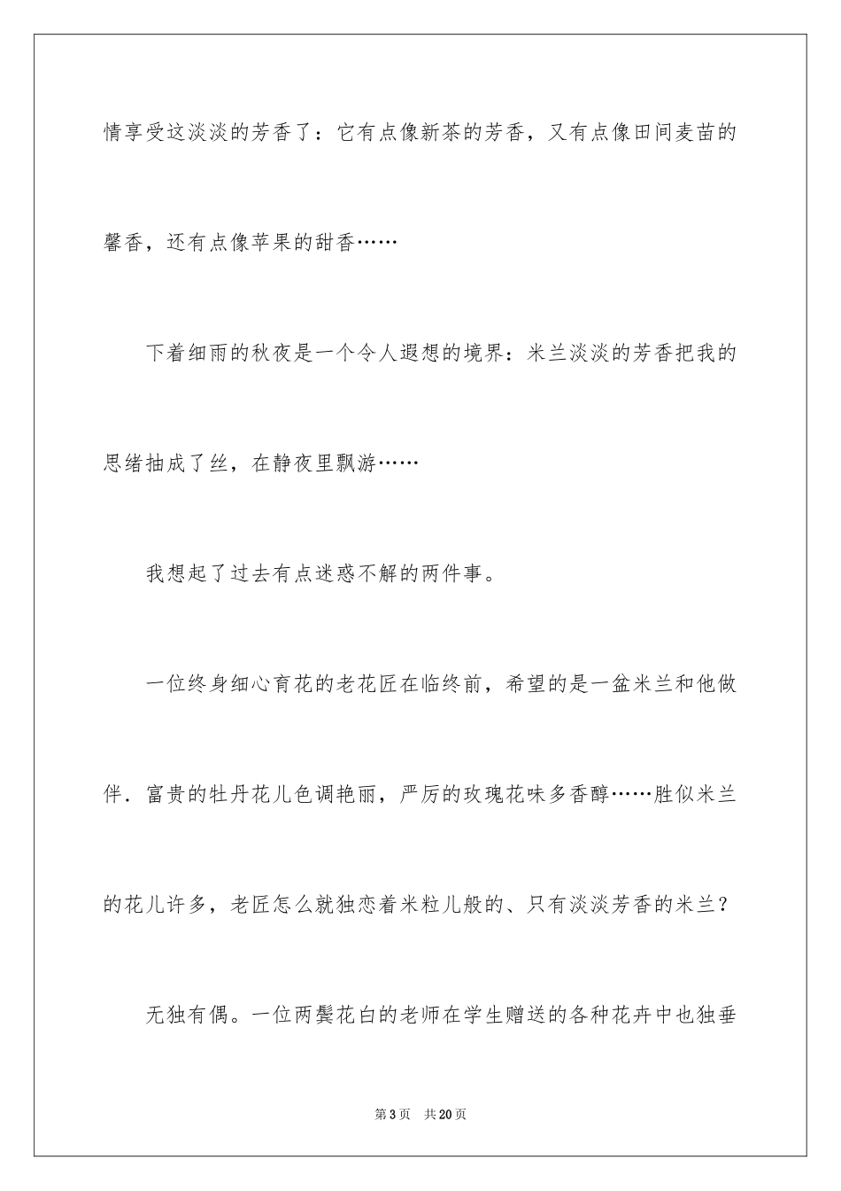 2024写物优秀作文_226_第3页