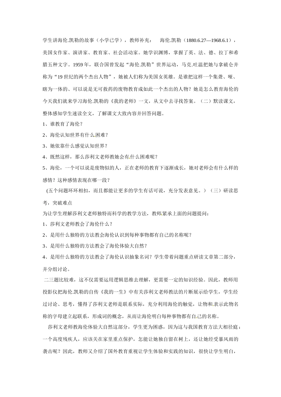 河南省项城一中七年级语文上册《第6课 我的老师》说课稿 新人教版_第2页