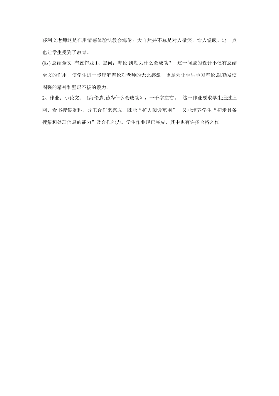 河南省项城一中七年级语文上册《第6课 我的老师》说课稿 新人教版_第3页