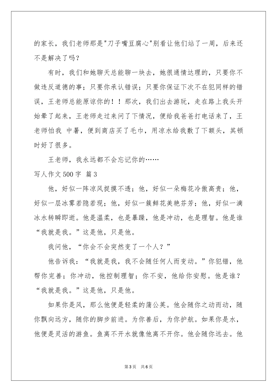 写人作文500字汇编五篇_第3页