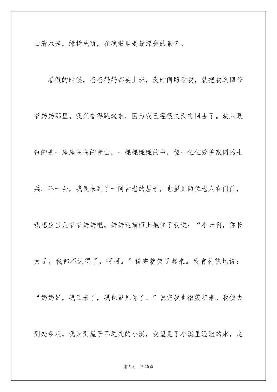 2024初一写景作文_126_第2页
