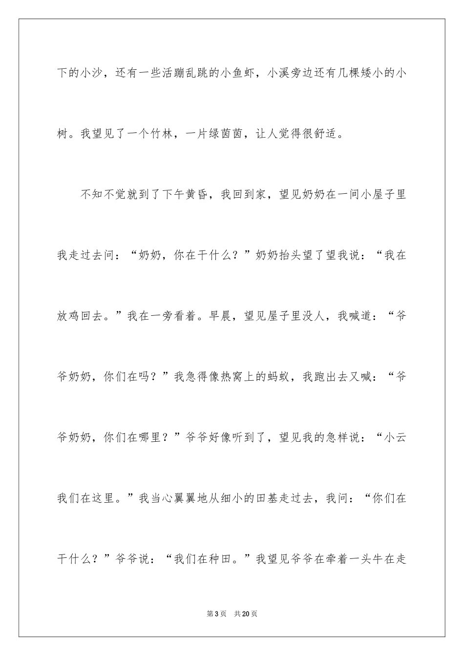 2024初一写景作文_126_第3页