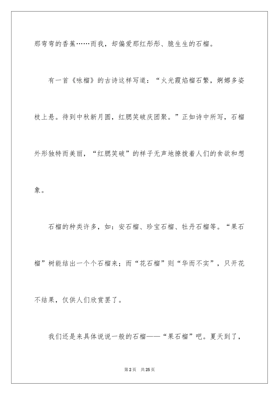 2024叙事作文600字_73_第2页