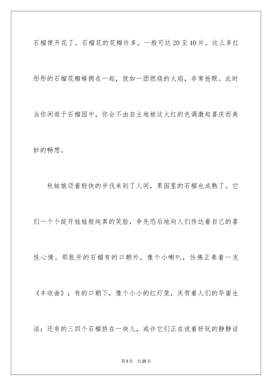 2024叙事作文600字_73_第3页