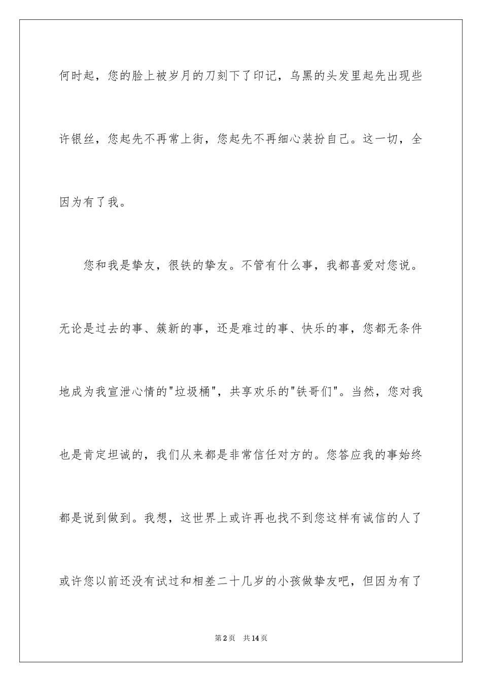 2024因为有我中考作文_第2页