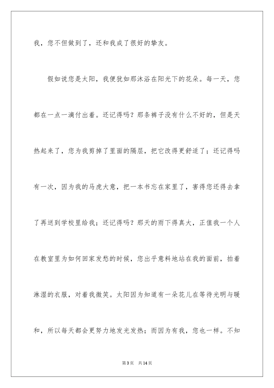 2024因为有我中考作文_第3页