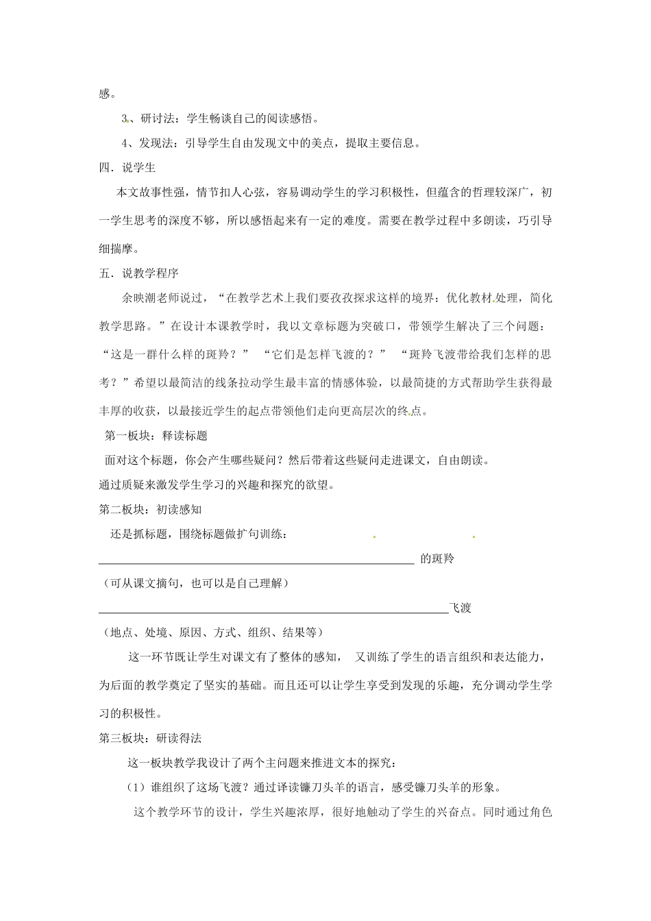 湖北省公安县东港中学七年级语文 斑羚飞渡说课稿 人教新课标版_第2页