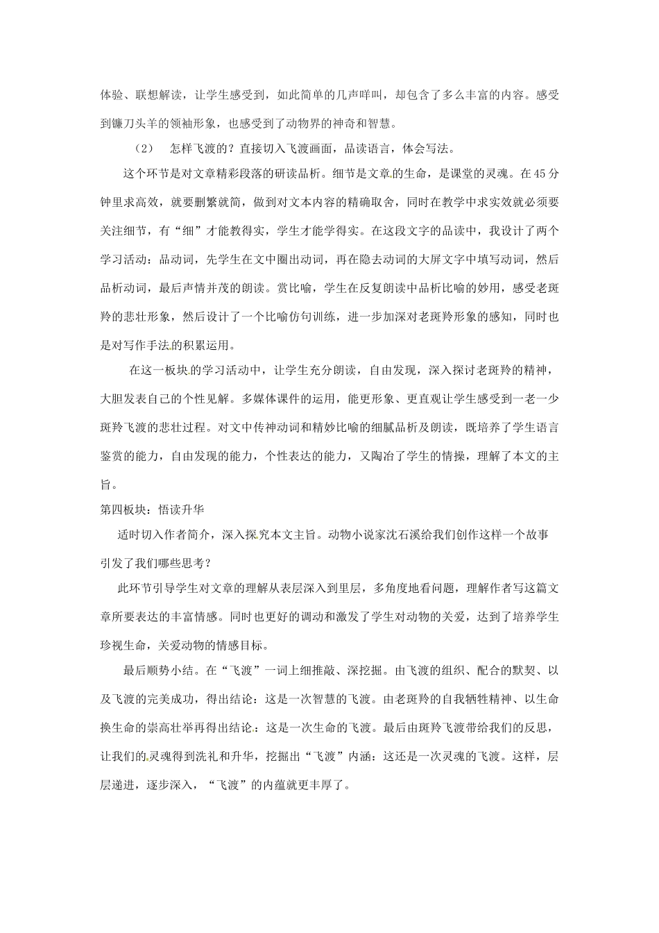 湖北省公安县东港中学七年级语文 斑羚飞渡说课稿 人教新课标版_第3页