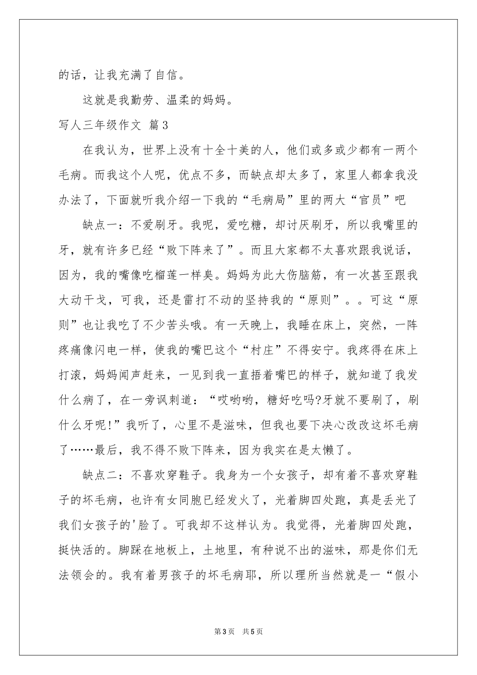 写人三年级作文汇编五篇_第3页