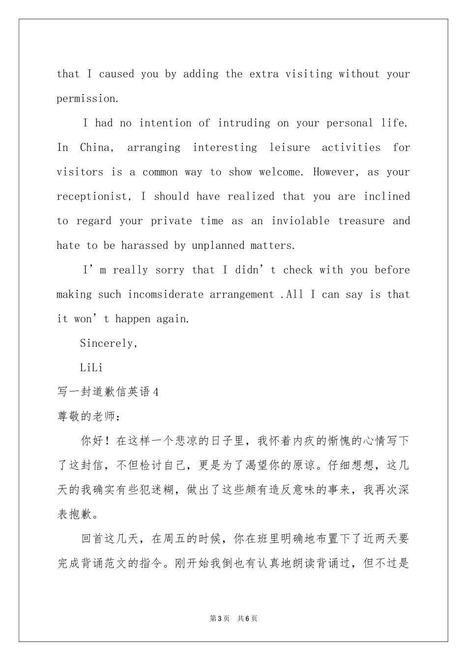 写一封道歉信英语_第3页