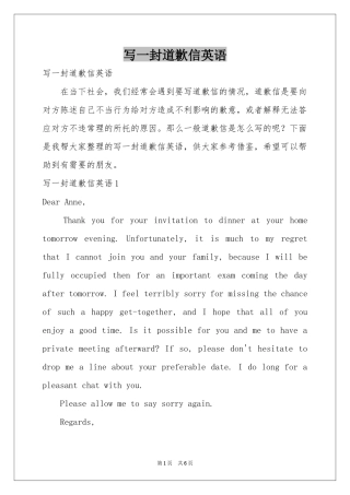 写一封道歉信英语