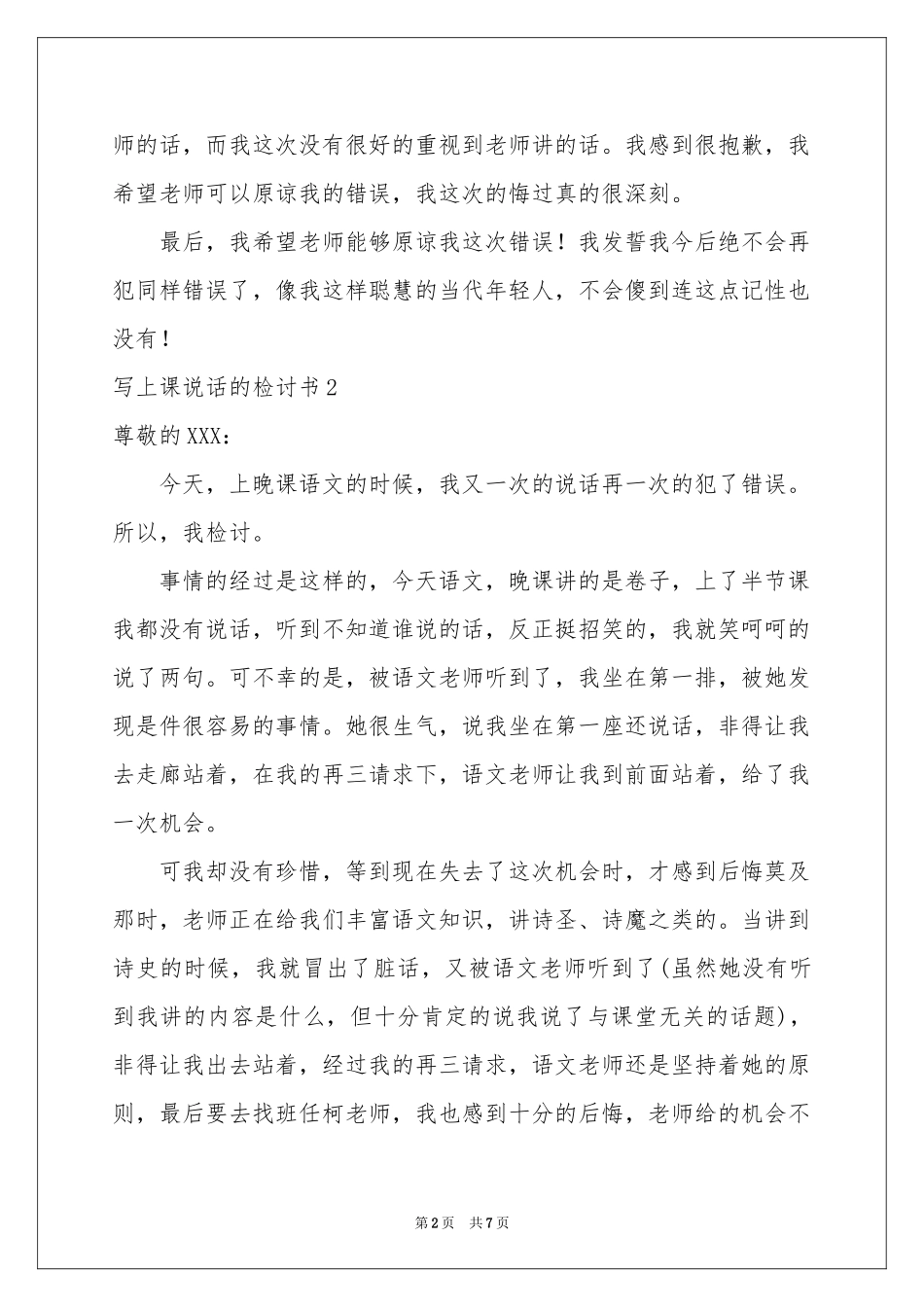 写上课说话的检讨书_第2页