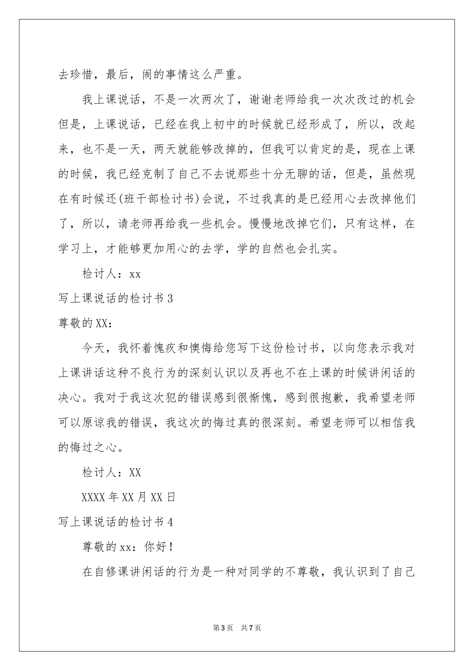 写上课说话的检讨书_第3页