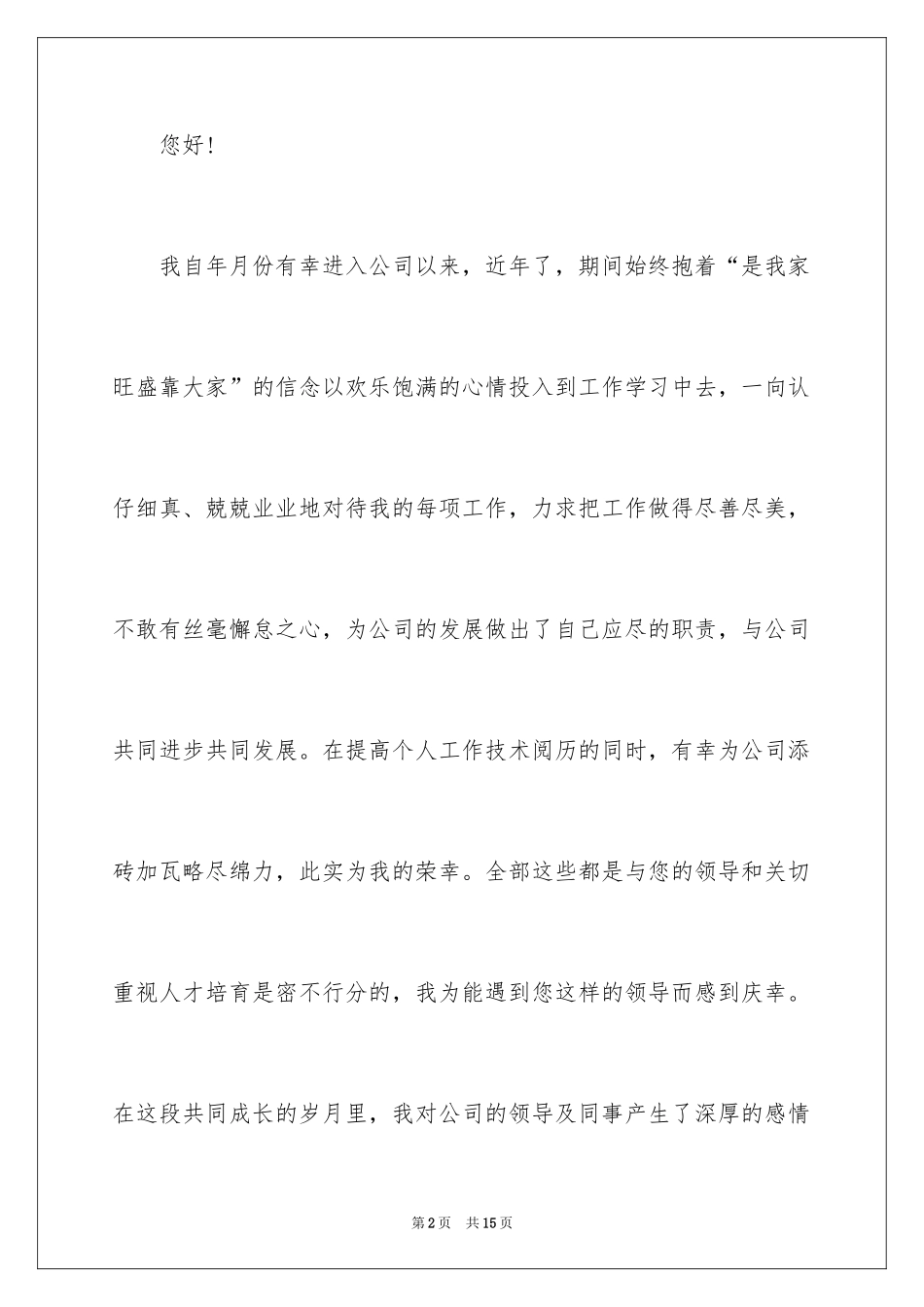 2024加薪申请书_130_第2页