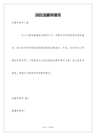 2024加薪申请书_130