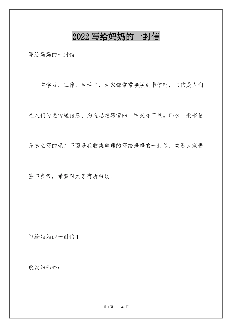 2024写给妈妈的一封信_30_第1页