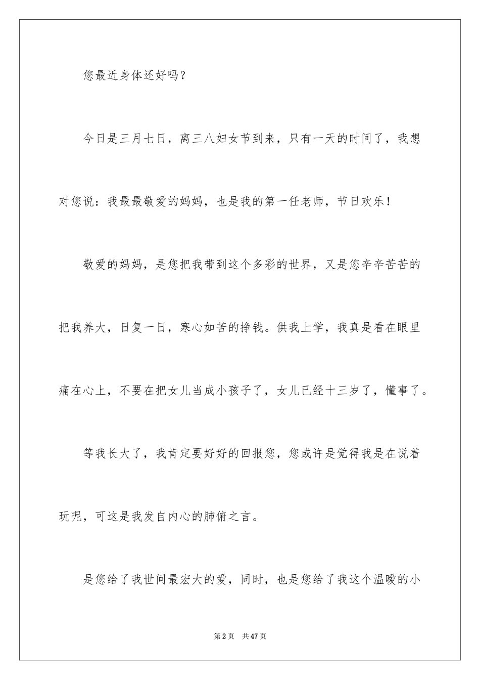 2024写给妈妈的一封信_30_第2页