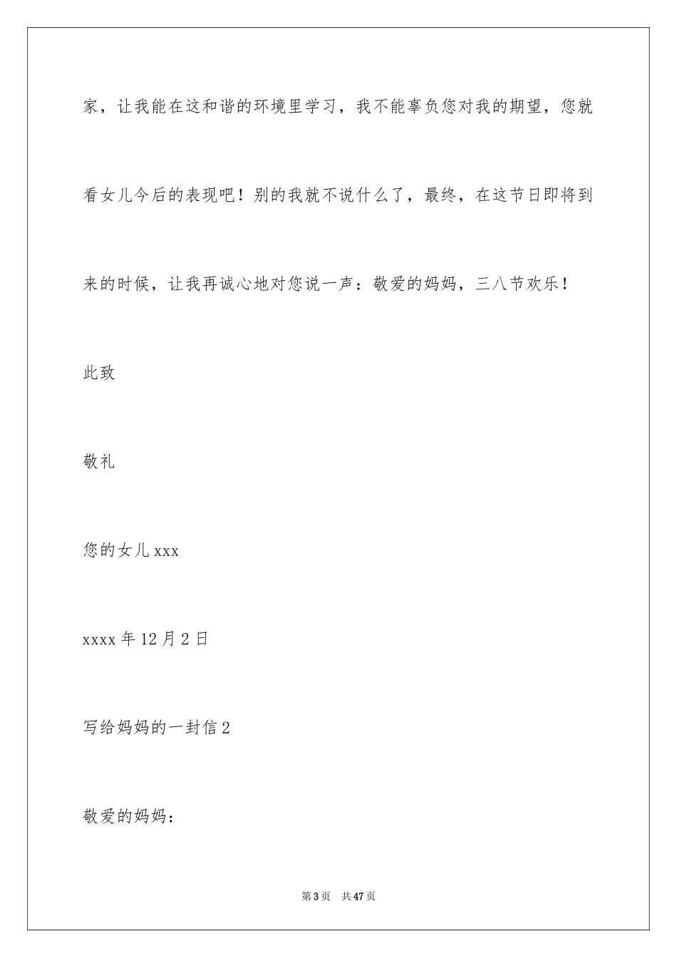 2024写给妈妈的一封信_30_第3页