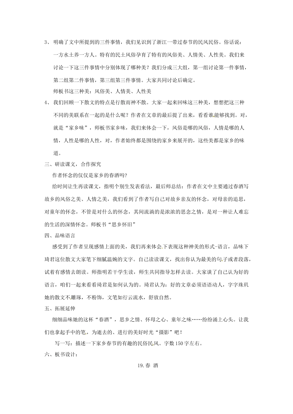 河南省郑州市第九十六中八年级语文下册《第19课 春酒》教案 人教新课标版_第2页