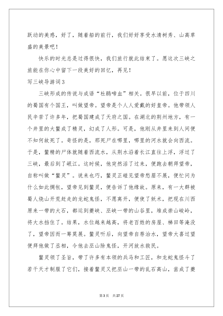 写三峡导游词_第3页